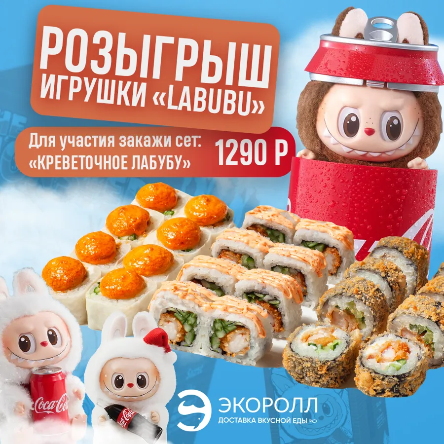 КРЕВЕТОЧНОЕ ЛАБУБУ