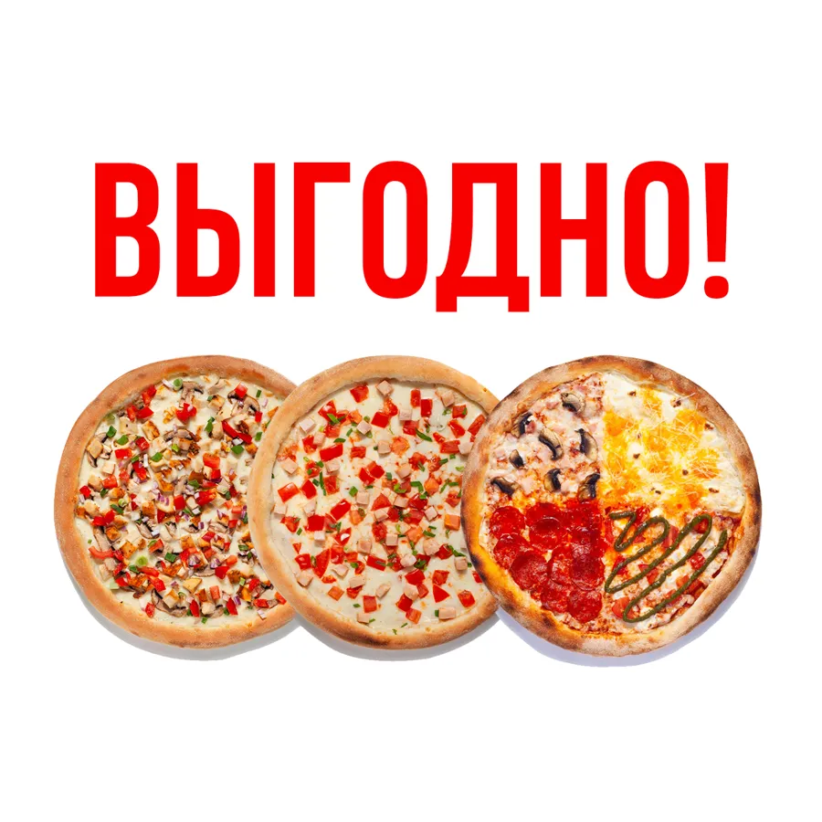 3 ПИЦЦЫ ЦЫПЛЕНОК С ОВОЩАМИ / ВСЕ СЕЗОНЫ / ВЕТЧИНА-ТОМАТЫ