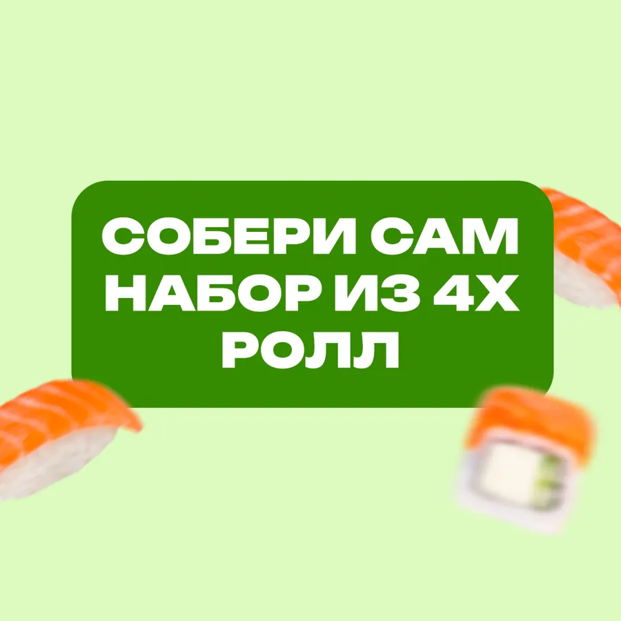СОБЕРИ САМ