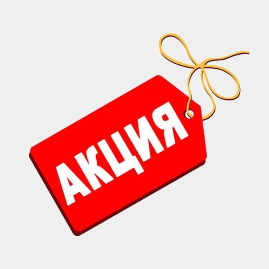 Акция