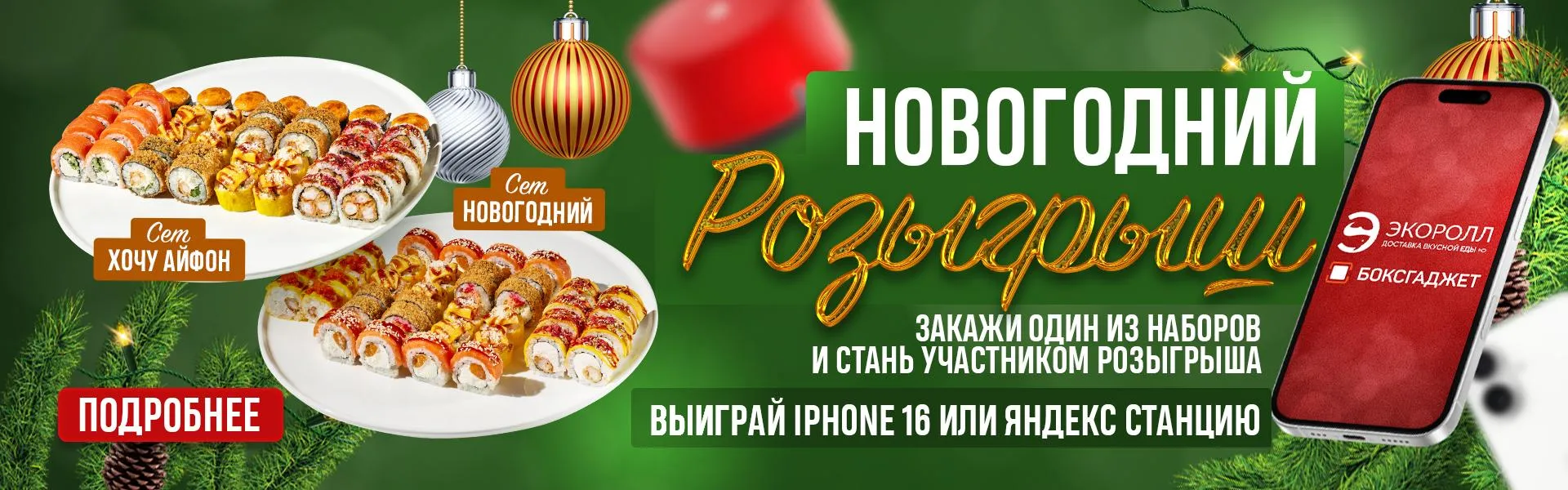 розыгрыш