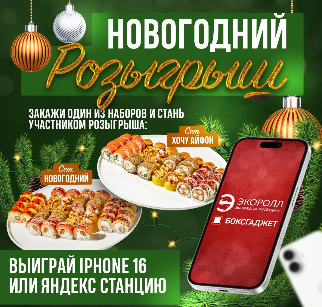 розыгрыш