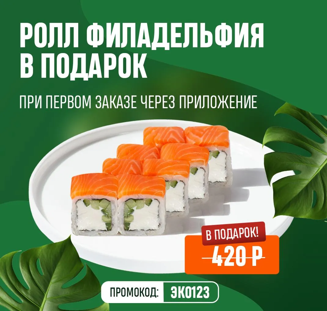 фила за первый заказ