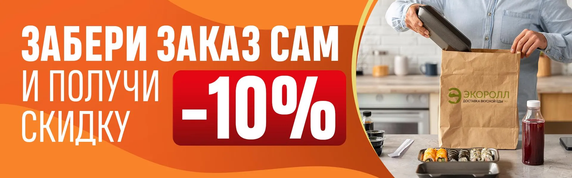 самовывоз10