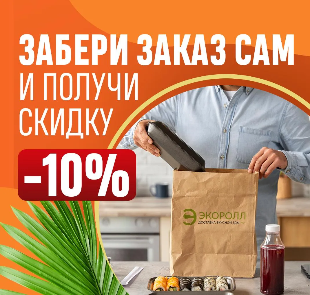 самовывоз10