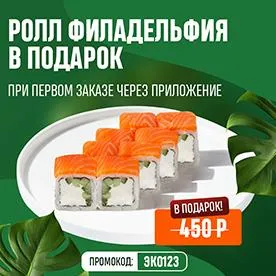 фила за первый заказ
