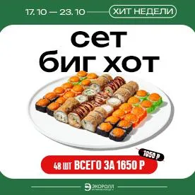 ХитБигХот Армавир