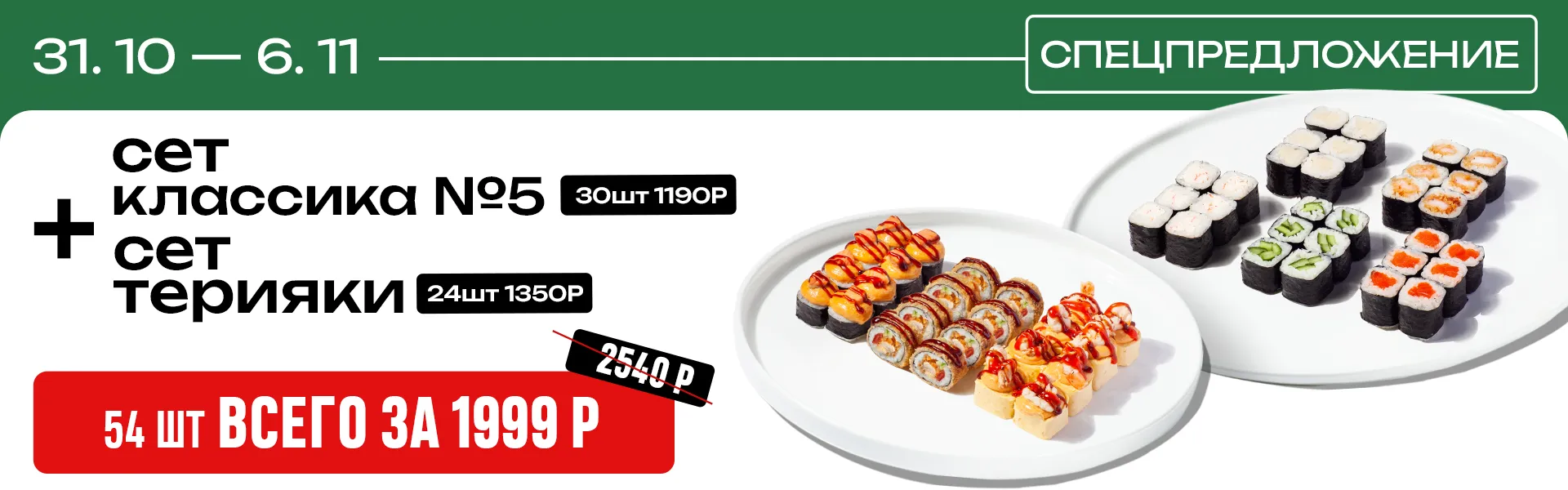 Спец предложение Курганинск